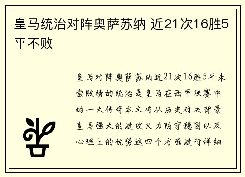 皇马统治对阵奥萨苏纳 近21次16胜5平不败