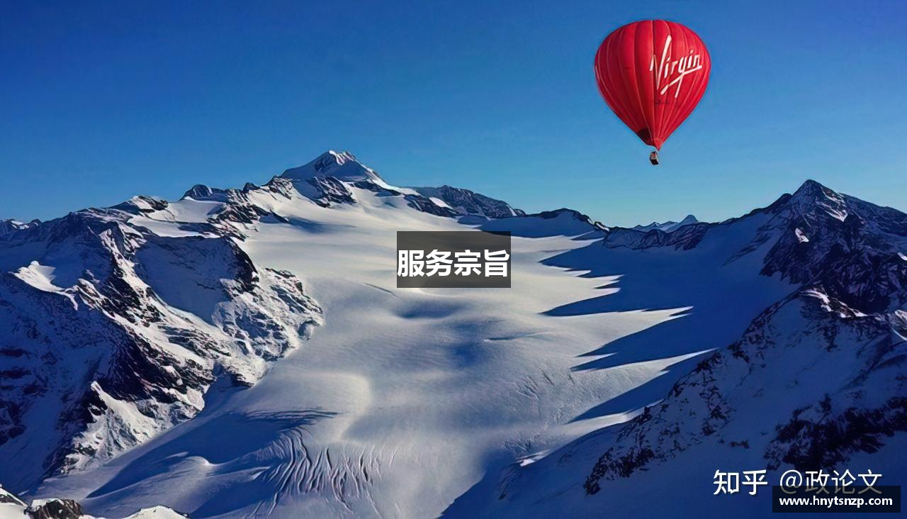 服务宗旨