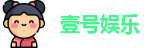 壹号娱乐